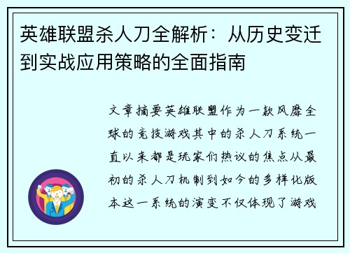 英雄联盟杀人刀全解析：从历史变迁到实战应用策略的全面指南