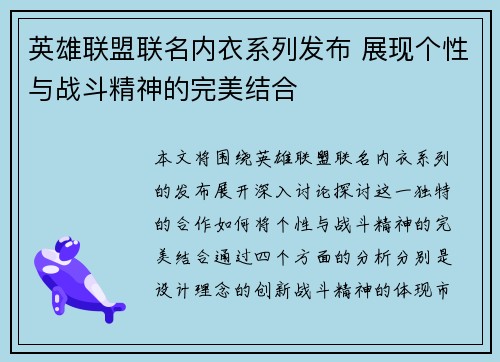 英雄联盟联名内衣系列发布 展现个性与战斗精神的完美结合