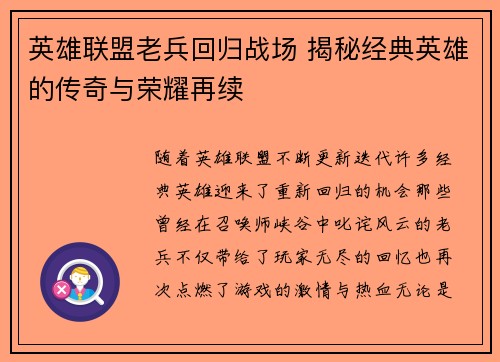 英雄联盟老兵回归战场 揭秘经典英雄的传奇与荣耀再续