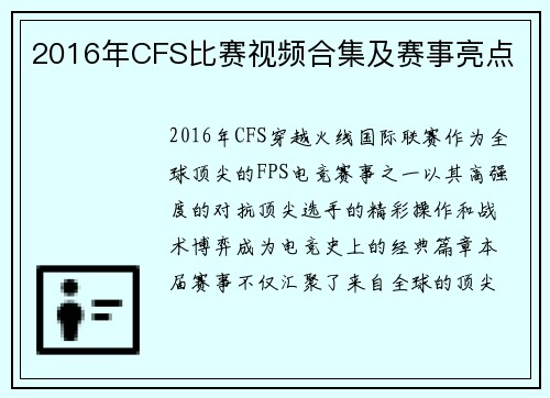2016年CFS比赛视频合集及赛事亮点