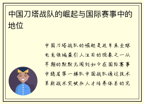 中国刀塔战队的崛起与国际赛事中的地位
