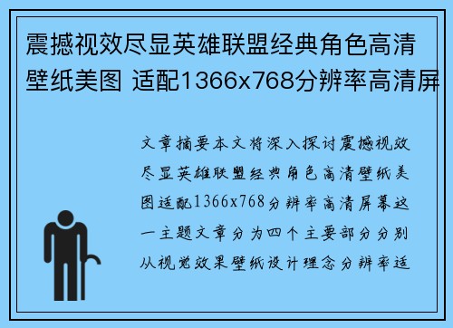 震撼视效尽显英雄联盟经典角色高清壁纸美图 适配1366x768分辨率高清屏幕