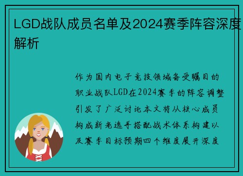 LGD战队成员名单及2024赛季阵容深度解析