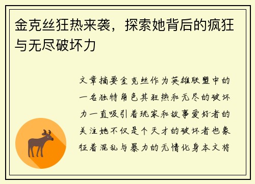 金克丝狂热来袭，探索她背后的疯狂与无尽破坏力