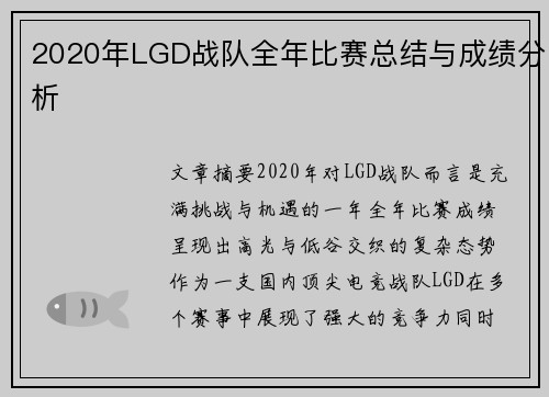 2020年LGD战队全年比赛总结与成绩分析